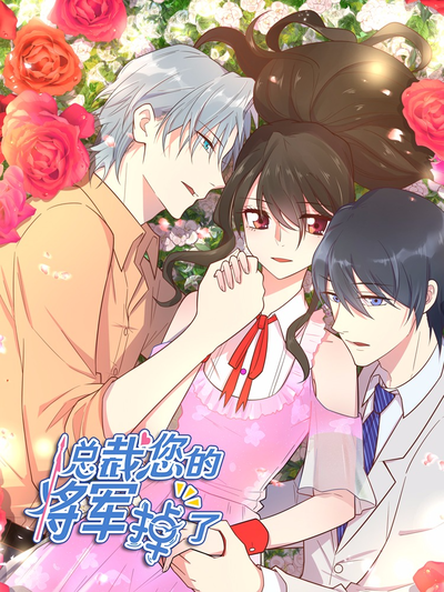 樱花动漫恋爱漫画《夏至未名》封面
